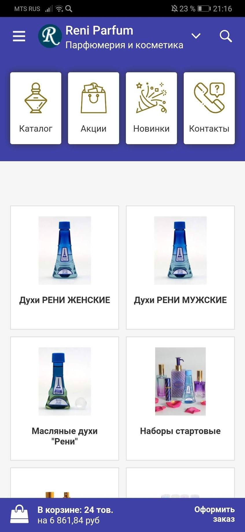 Мобильное приложение Reni Parfum битрикс