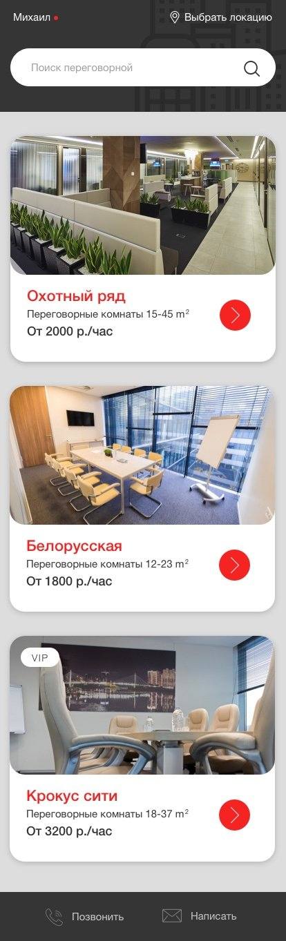 Сайт: Мобильное приложение MeetingPoint на битрикс