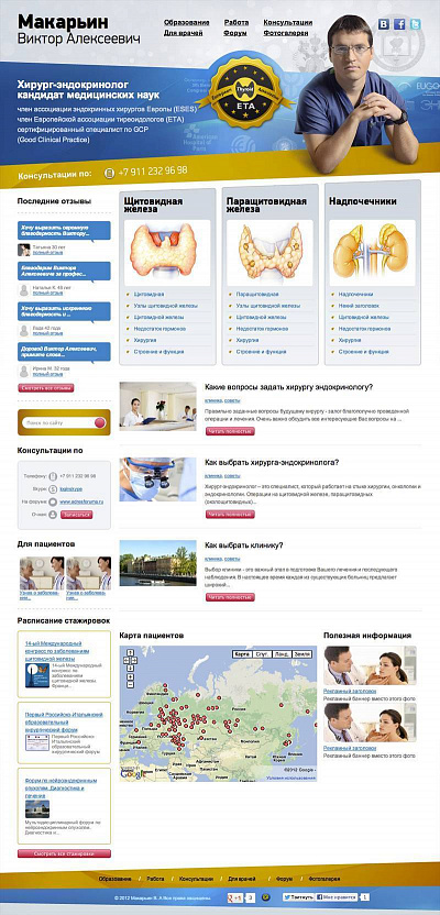 Сайт врача эндокринолога